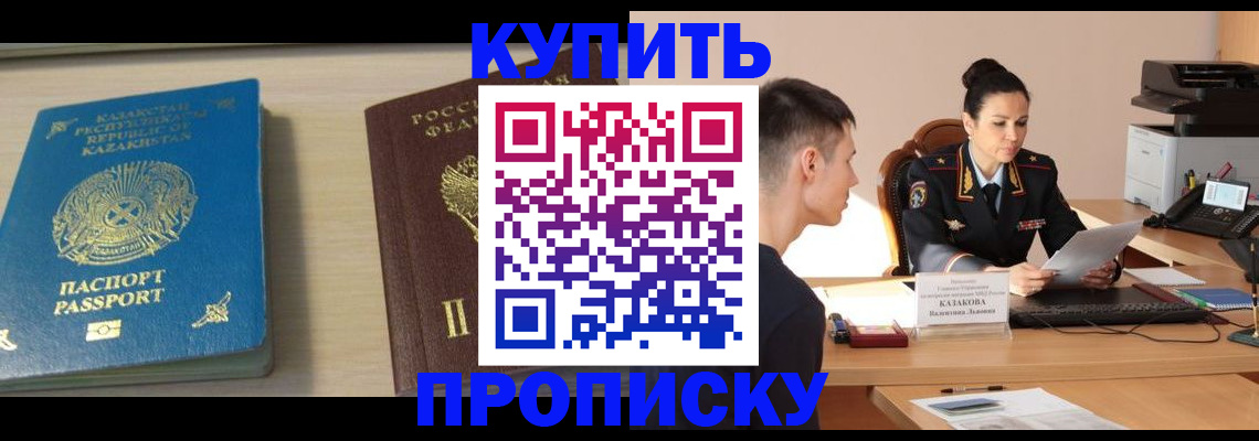 прописка для кредита в Бакале