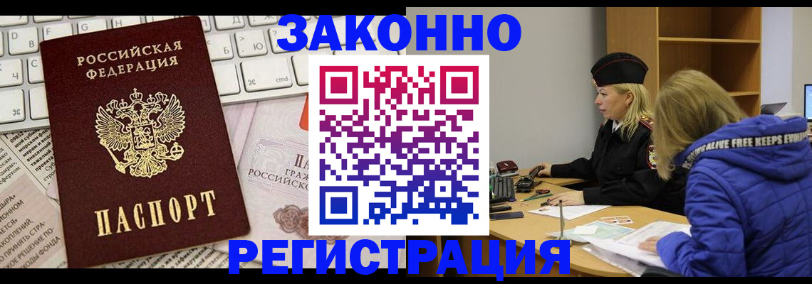 временная прописка в Бакале