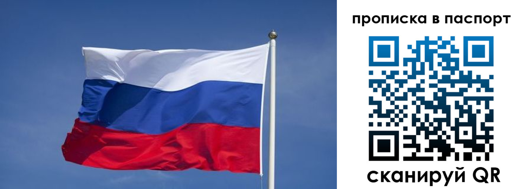 прописка ребенка в Бакале