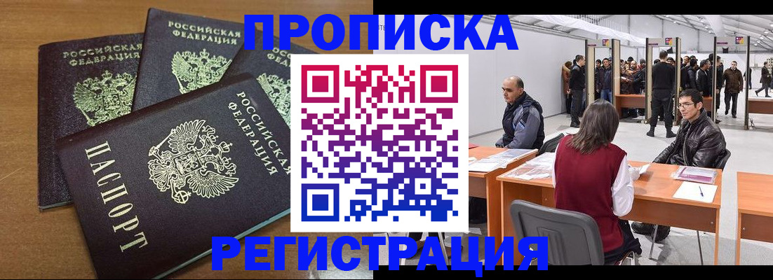 временная регистрация 2025 в Бакале