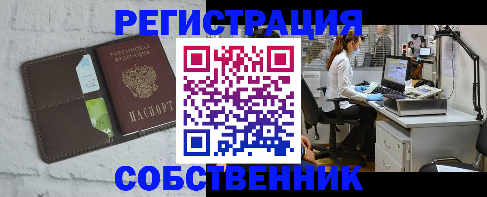 прописка ребенка в Бакале