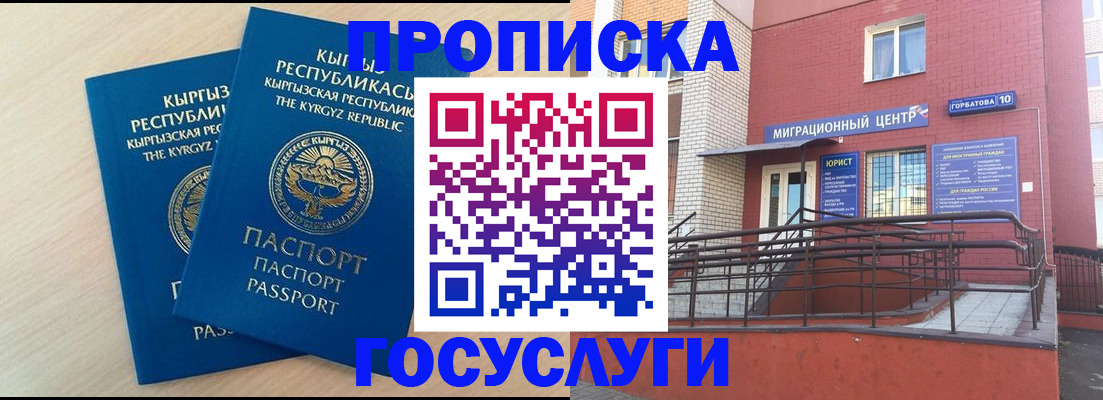 прописка ребенка в Бакале