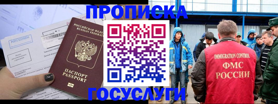 временная регистрация собственник в Бакале