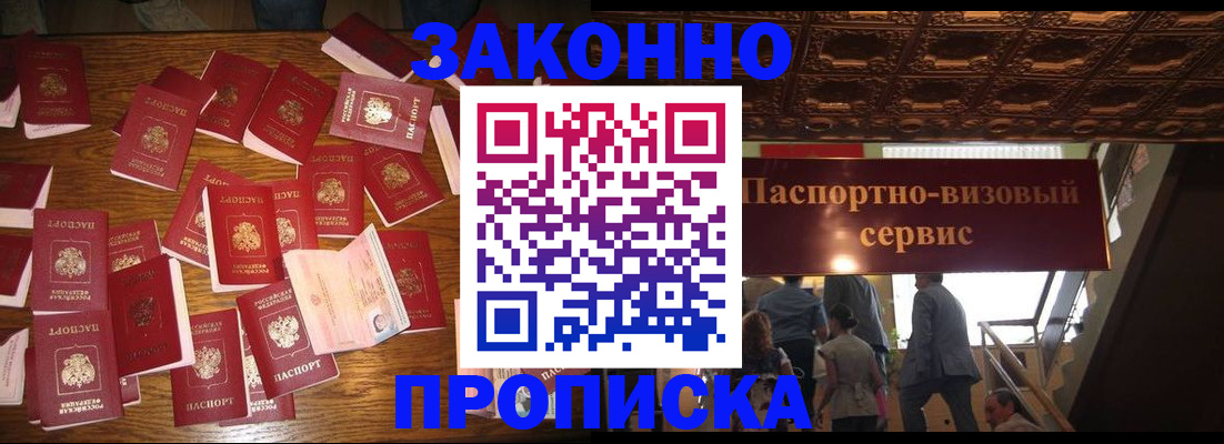 временная регистрация для всех в Бакале